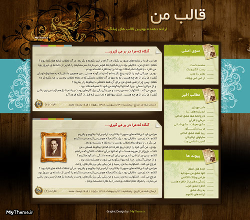 قالب وبلاگ با موضوع هنري / كلاسيك / یادداشت های شخصی / سفرنامه