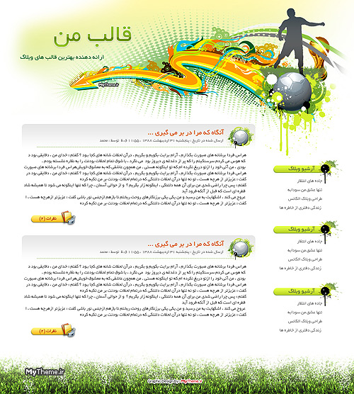 قالب وبلاگ با موضوع فوتبال / ورزشي / اسپرت / تربيت بدني
