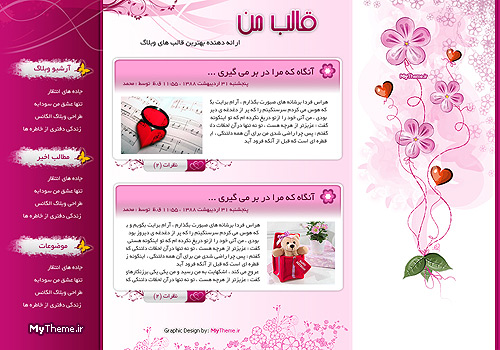 قالب وبلاگ با موضوع عاشقانه / صورتی / دست نوشته های روزانه / دخترانه