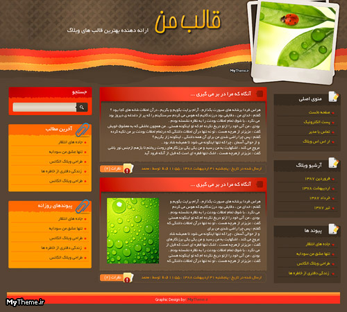 قالب وبلاگ با موضوع تفريحي / سرگرمي / دانلود / عمومي