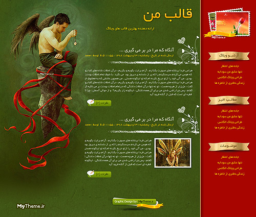 قالب وبلاگ با موضوع عاشقانه / غمناک / تنهایی / پسرانه