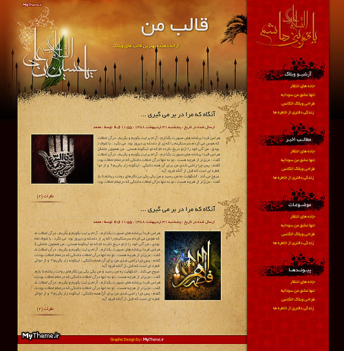 قالب وبلاگ با موضوع مذهبی / ایام محرم / شهادت / عاشورا / امام حسین (ع) / ابالفضل العباس (ع)