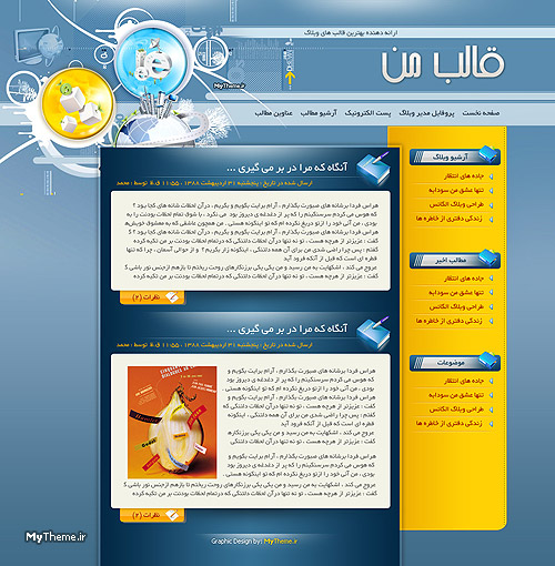 قالب وبلاگ با موضوع رسانه دیجیتال / اینترنت / شبکه های رایانه ای / ارتباطات / فناوری اطلاعات