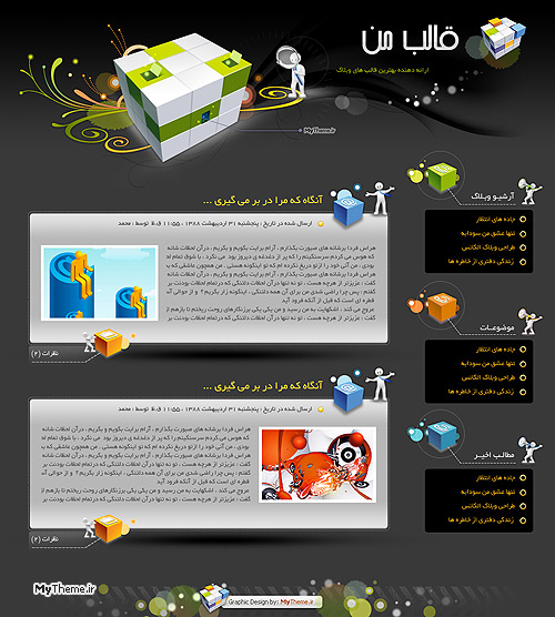 قالب وبلاگ با موضوع اینترنت / دانلود / رسانه دیجیتال / مجله های الکترونیکی / فناوری اطلاعات
