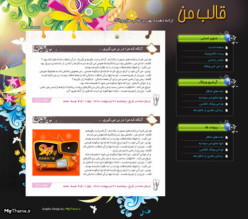قالب وبلاگ با موضوع هنري / تفريحي / شخصي