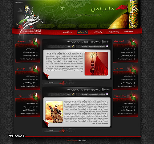 قالب وبلاگ با موضوع امام حسین (ع) / عاشورا / ایام محرم / عزاداری / مذهبی