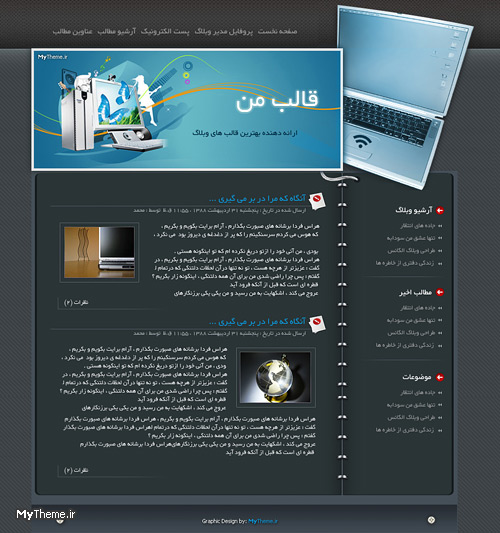 قالب وبلاگ با موضوع اينترنت / رايانه / تكنولوژي / عمومي