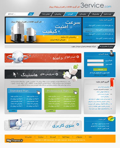قالب گرافيك سيستم هاي فروش و پشتيباني هاست و دومين وب سايت 3ervice.com