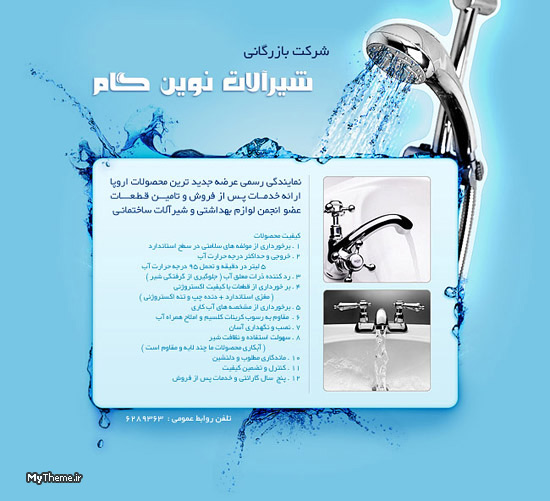 تبليغات محيطي شركت بازرگاني شيرآلات نوين گام - استند