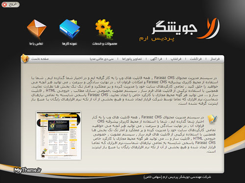 كاتالوگ الكترونيكي نمايش محصولات و خدمات شركت جويشگر پرديس ارم