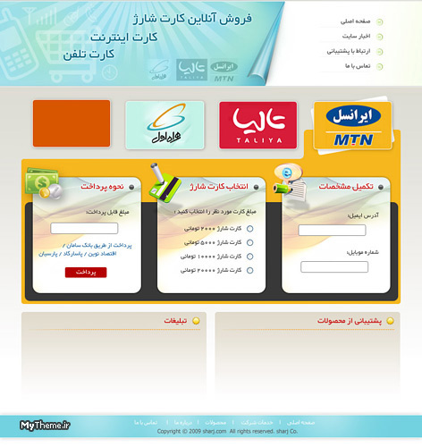 طراحي قالب پرتال فروش كارت شارژ، كارت اينترنت، كارت تلفن