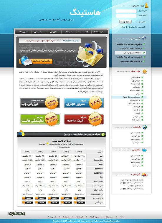 طراحی قالب پرتال فروش آنلاین ویژه هاست و دامنه