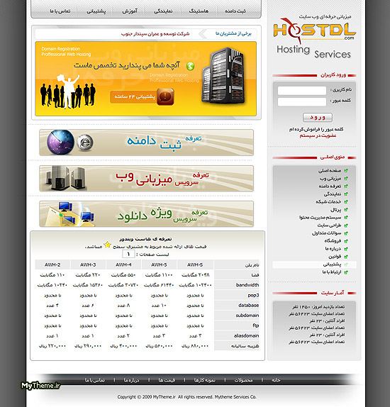 طراحی قالب پرتال هاستینگ و ثبت دامنه هاست دی ال