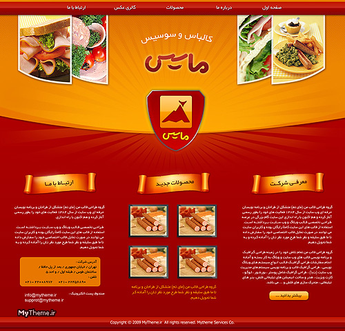 قالب سایت صنایع غذایی کامران (ماسیس) تولید کننده انواع سوسیس و کالباس