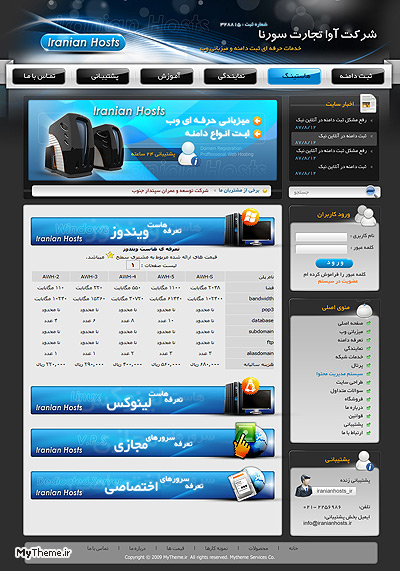 طراحی قالب پرتال فروش هاستينگ و دامنه (سيستم آدونيس)