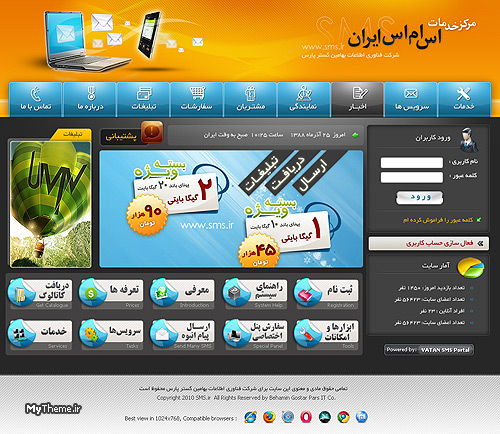 طراحی گرافیک قالب پرتال مرکز خدمات اس ام اس ایران