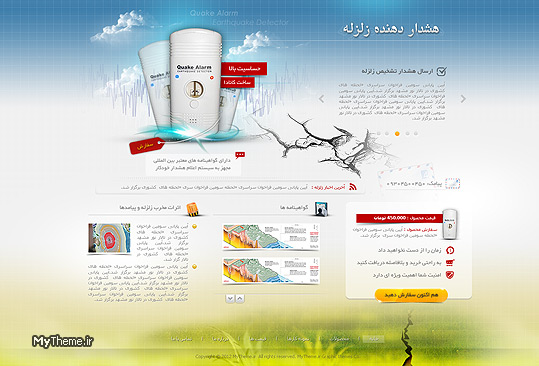 طراحی گرافیک قالب وب سایت دستگاه هشدار دهنده زلزله